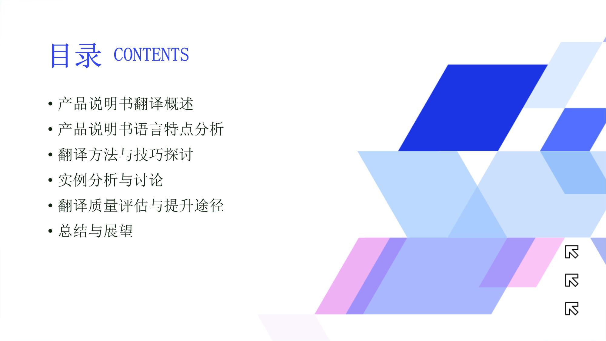 實(shí)用翻譯技巧產(chǎn)品說(shuō)明書(shū)的翻譯方法和技巧